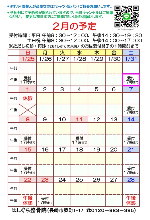 2026年1月～2月の予定