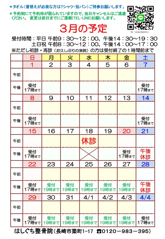 2026年3月の予定