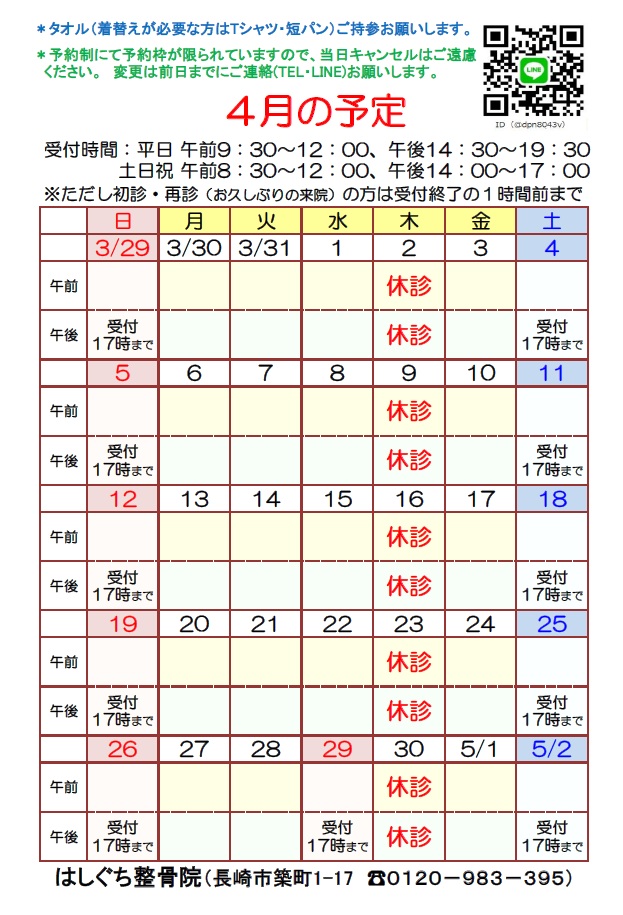 2026年4月の予定